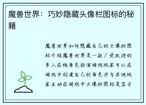 魔兽世界：巧妙隐藏头像栏图标的秘籍