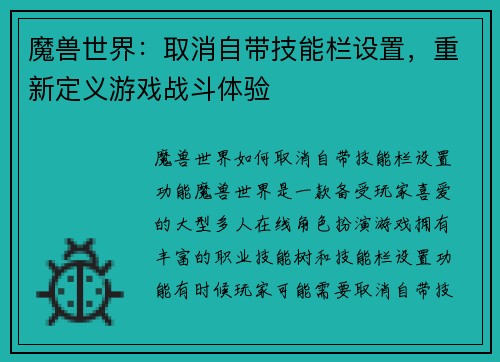 魔兽世界：取消自带技能栏设置，重新定义游戏战斗体验