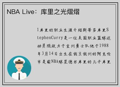 NBA Live：库里之光熠熠