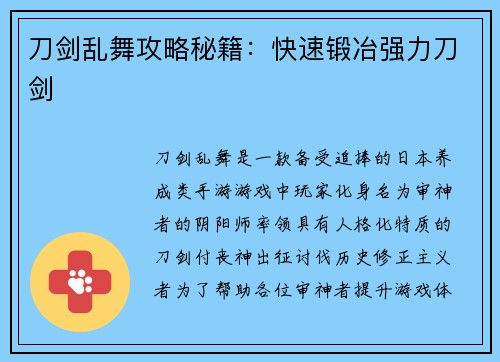 刀剑乱舞攻略秘籍：快速锻冶强力刀剑